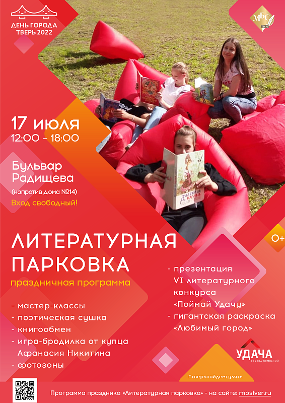 В центре Твери в День города пройдёт праздничная программа  «Литературная парковка»